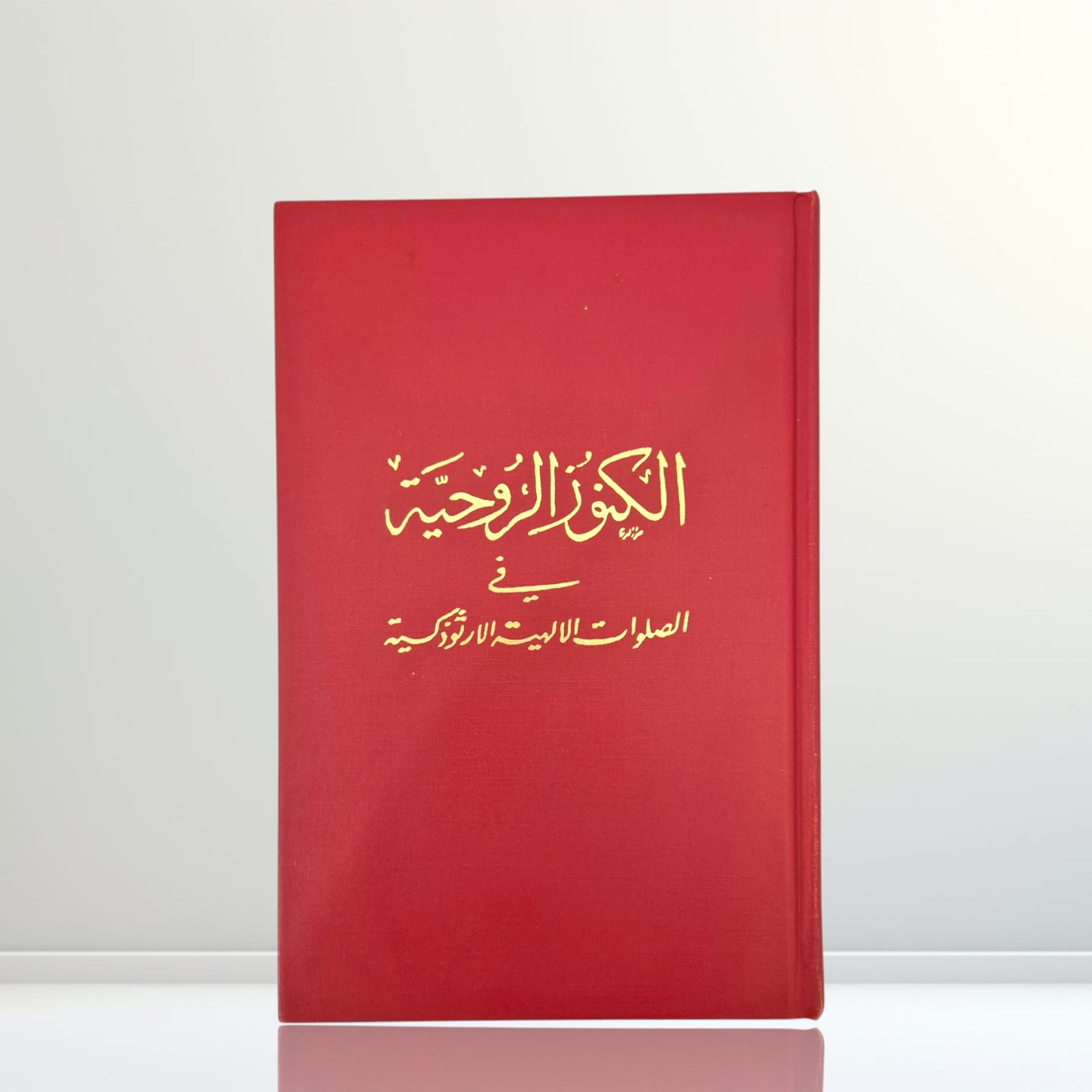 Alkonouz Alzawjiyah Arabic Book (الكنوز الزوجية)