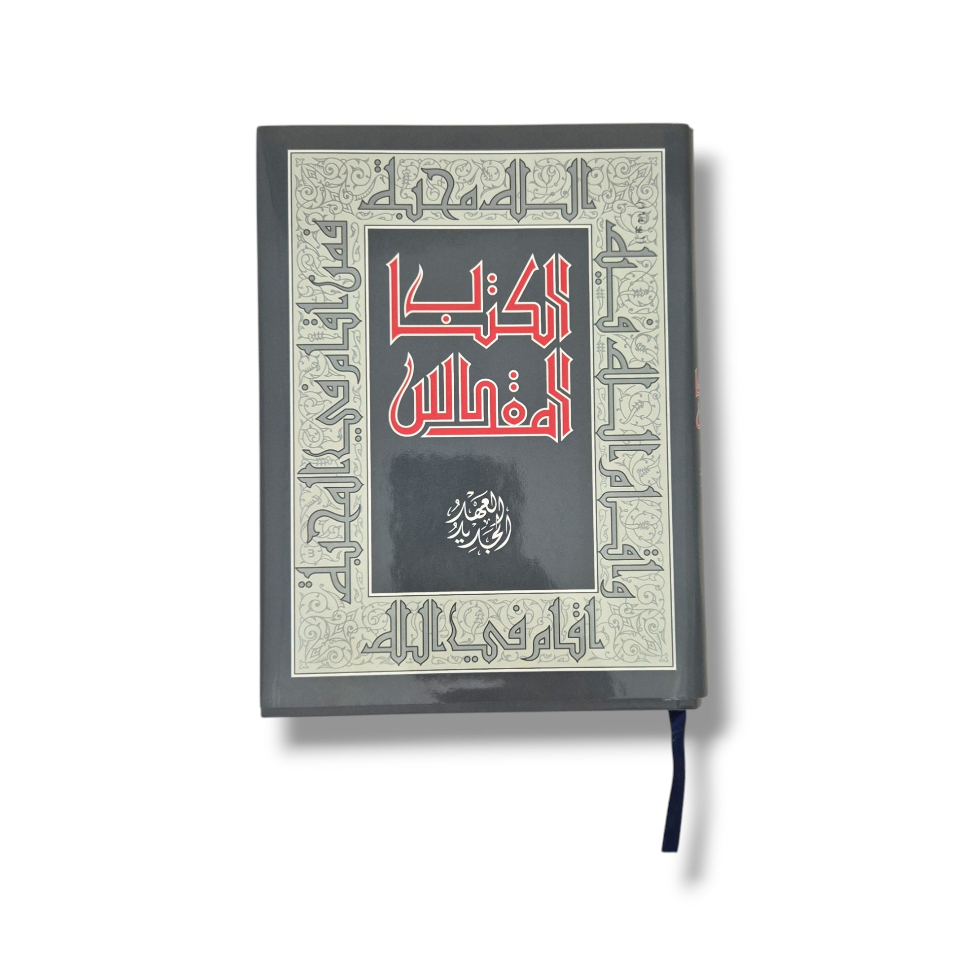 Holy Bible Arabic (الكتاب المقدس) Grey Hardcover Set of 2 (New and Old Testaments)